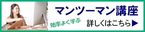 釧路市のマンツーマン講座|安心して学べる個別指導