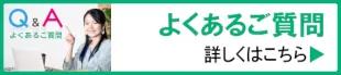 釧路市のパソコン教室 よくあるご質問 FAQ Q&A