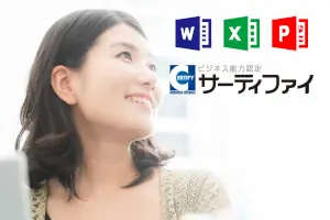 パソコン資格取得講座