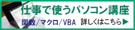 パソコン資格取得講座 詳しくはこちら