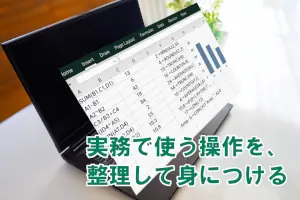 パソコン資格取得講座
