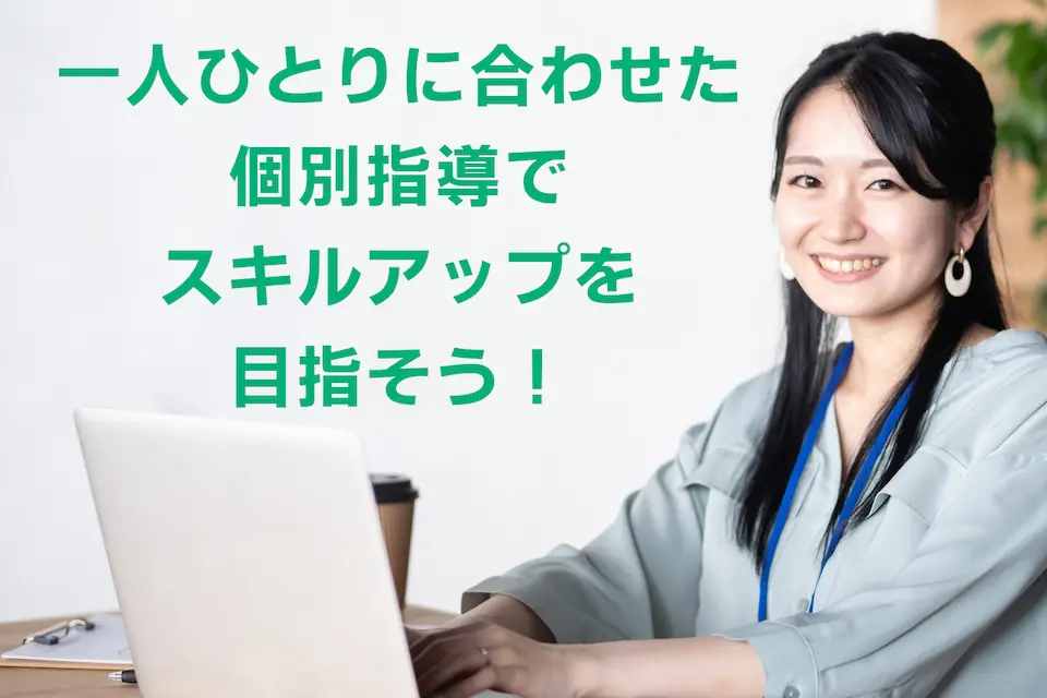 パソコン入門からWord・Excelまで基礎から学べる個別指導のパソコン講座紹介画像